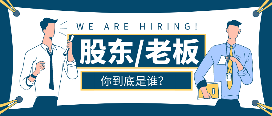 這種員工，將來都是做股東、高管的料！