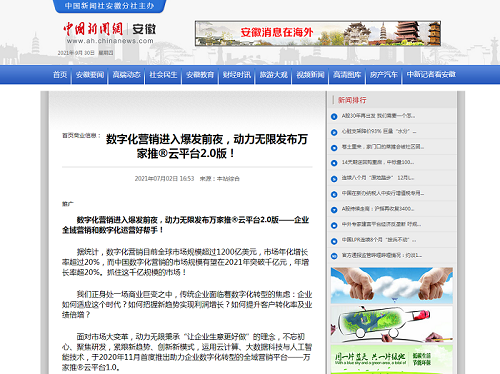 【*新聞網(wǎng)報道】多平臺推廣，打造流量矩陣！